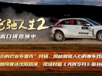 IM电竞博彩-惊险犹如赛车漂移，一波三折