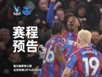 IM电竞注册-水晶宫客场不敌埃弗顿，遭遇连败